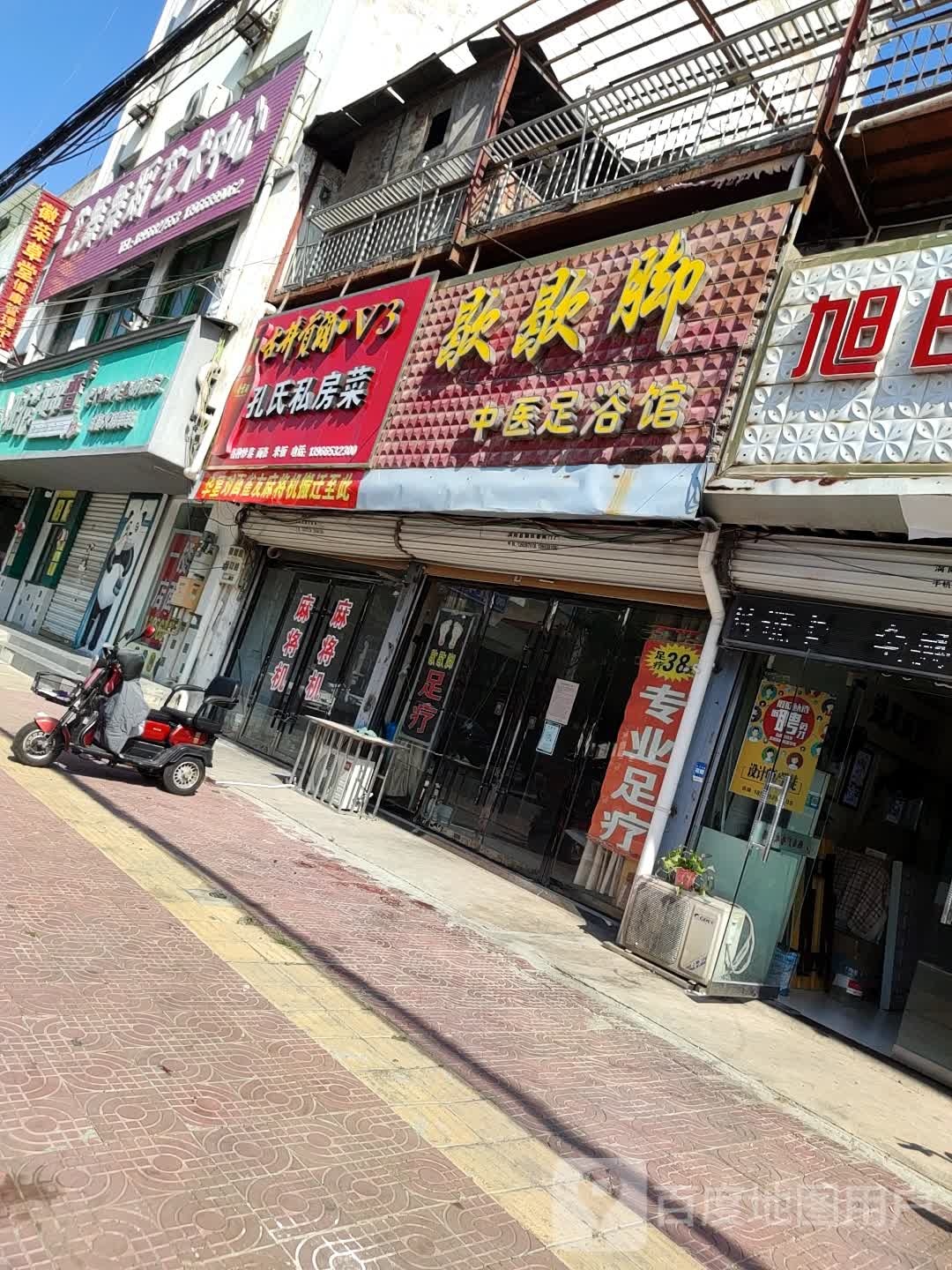 歇歇脚中医足浴馆(淮中大道店)