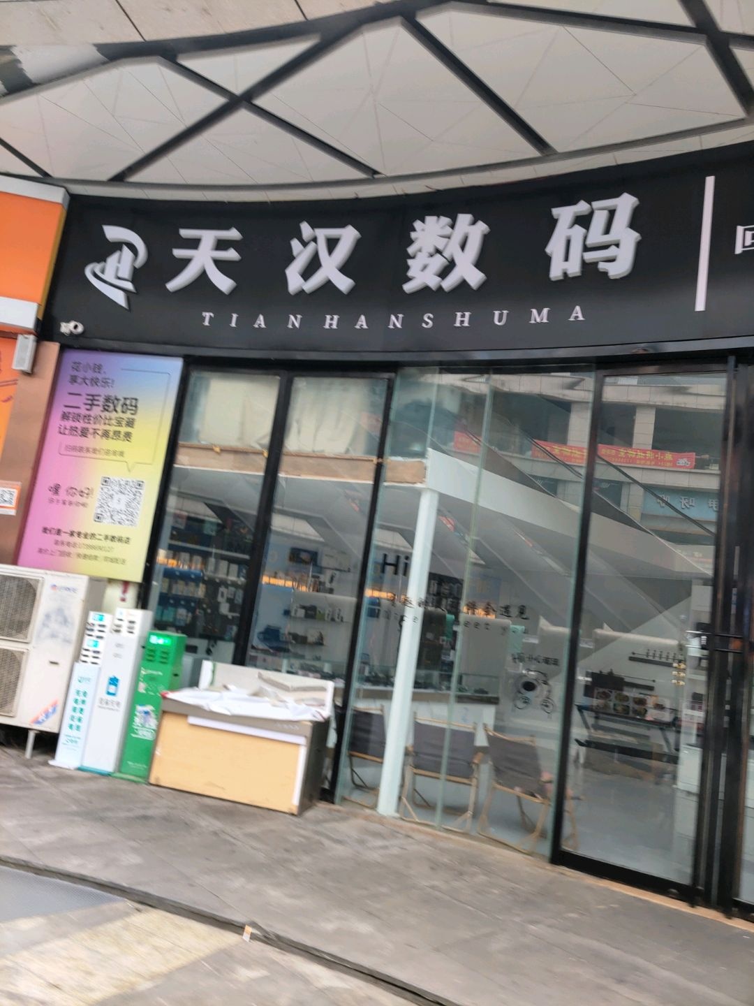 天汉数码