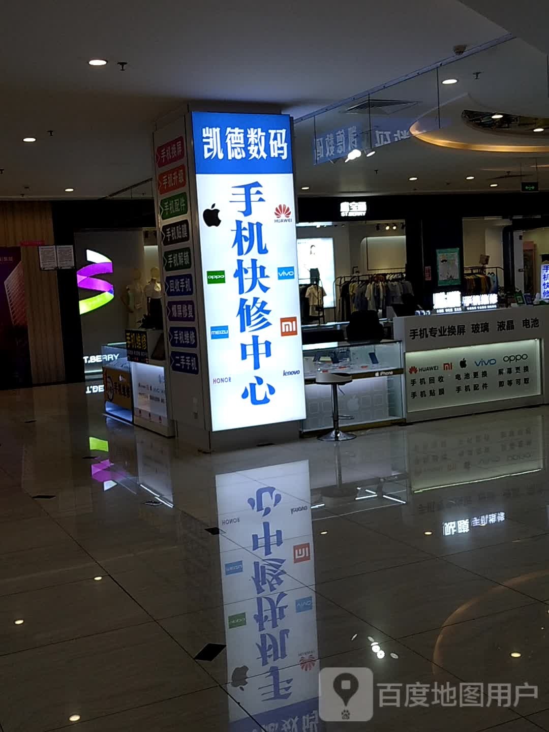 凯德数码手机维修(四会广场店)