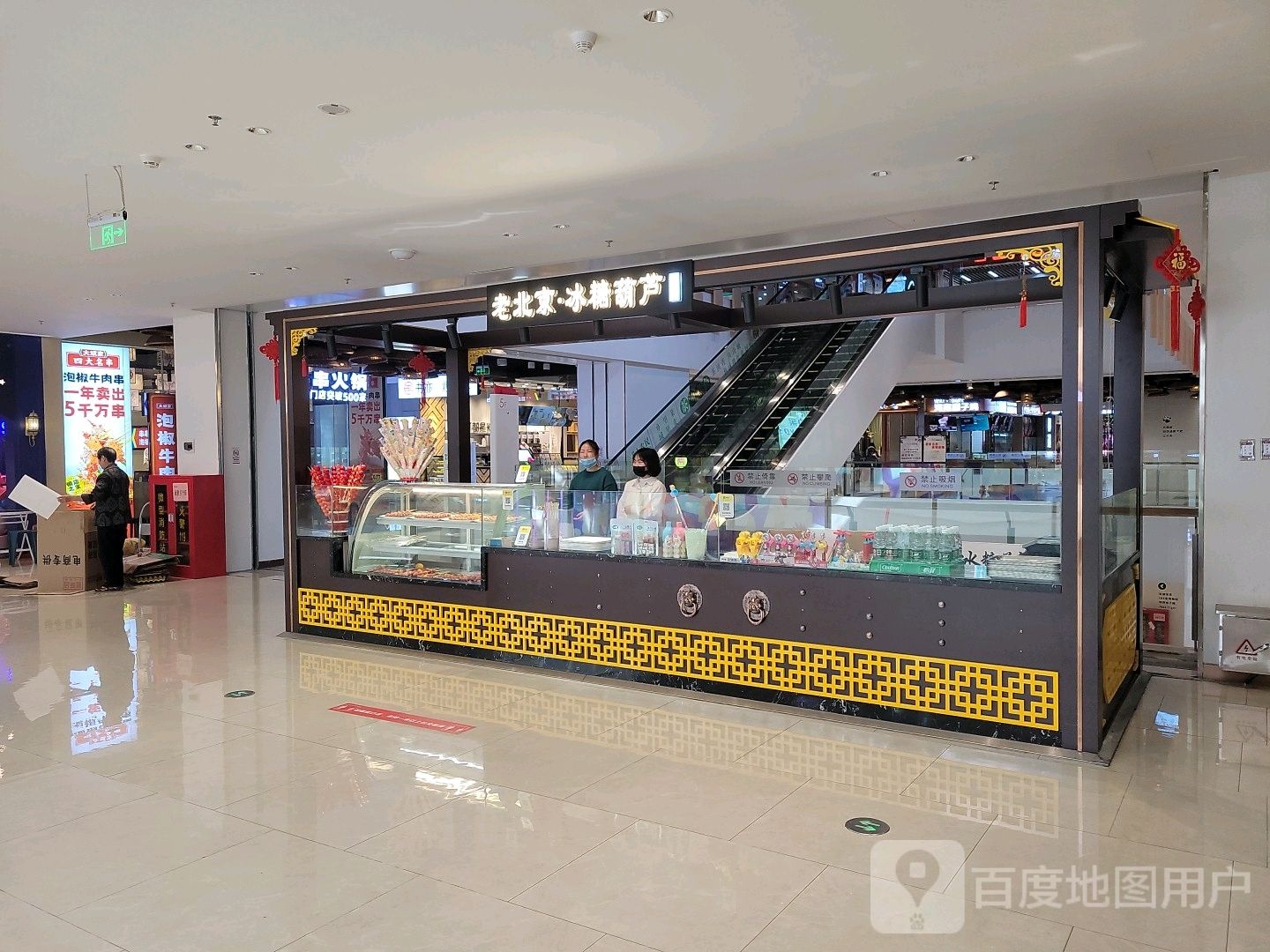 老北京·冰糖葫芦(弘阳广场店)