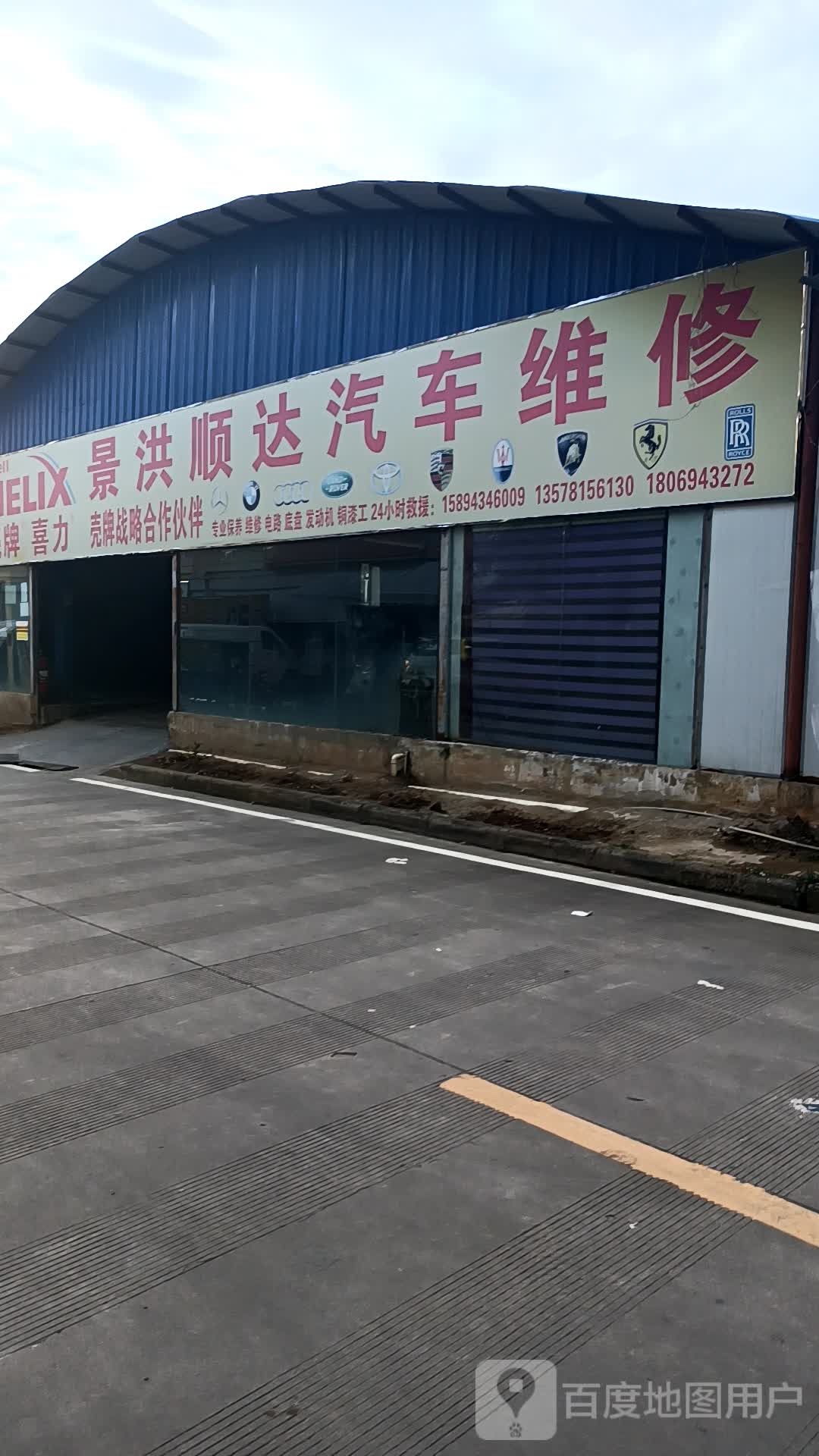 景洪顺大汽车维修(港口路店)