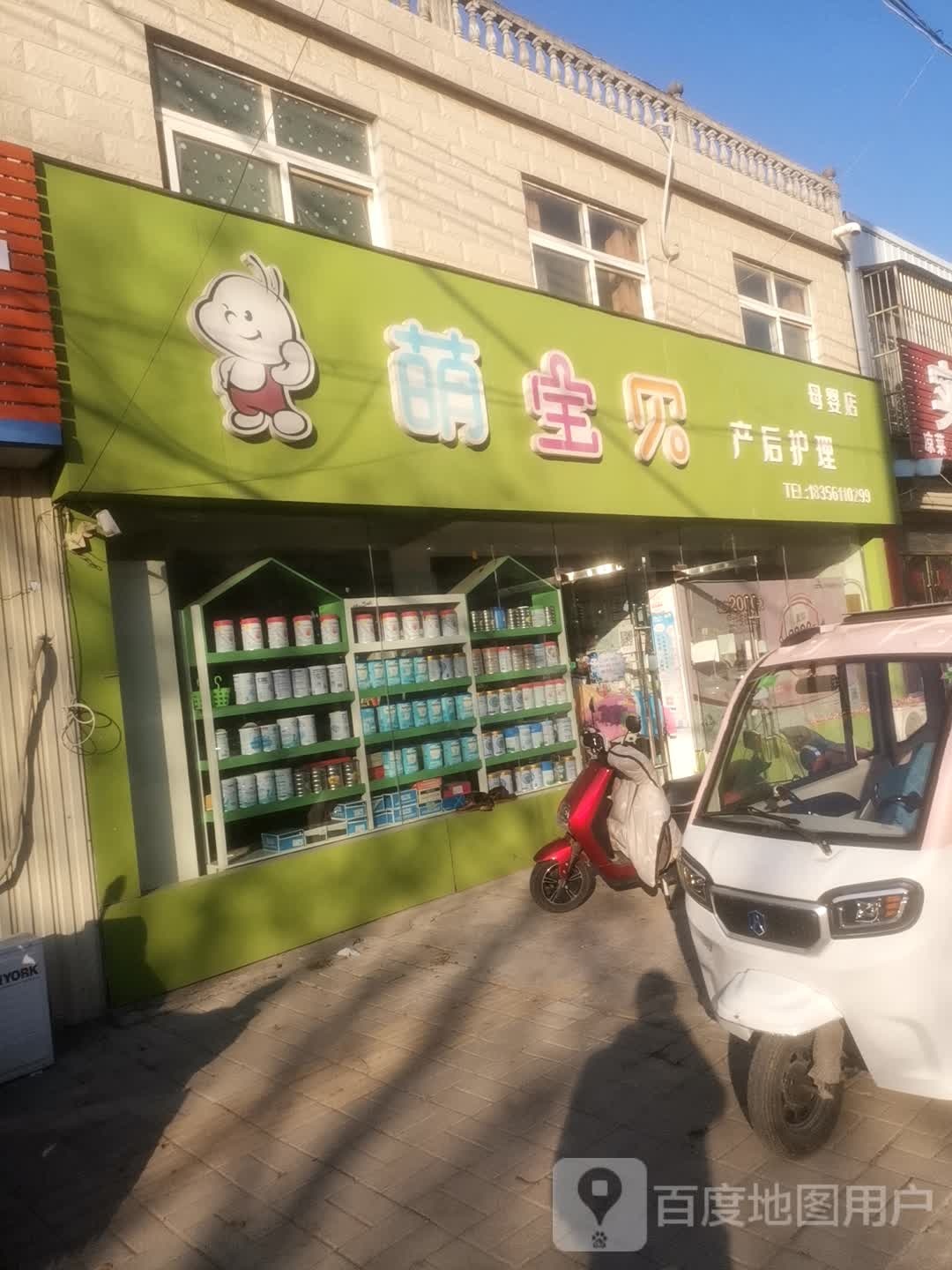 萌宝贝产后护理(汴河路店)