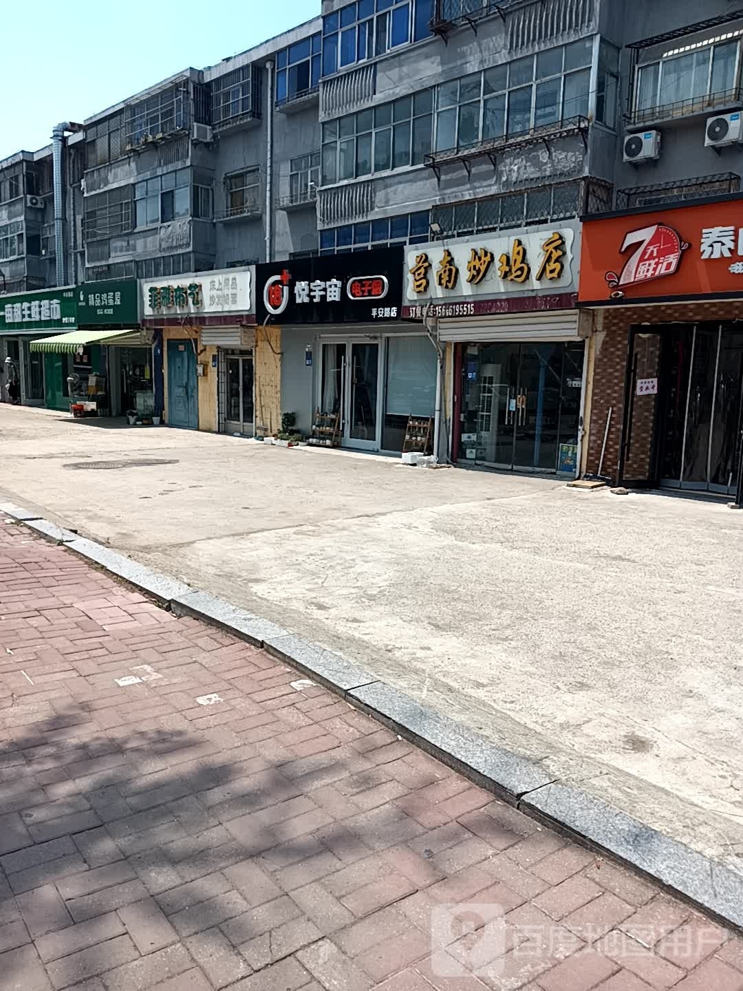 悦宇宙(平安路旗舰店)