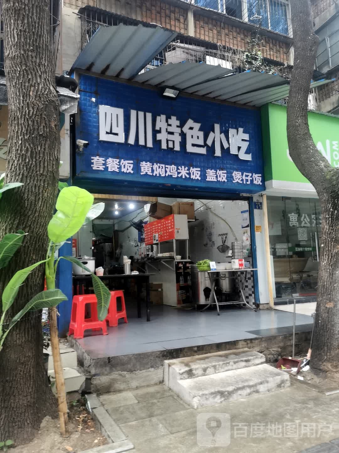 四川特色小吃(杨园街电信社区西区店)