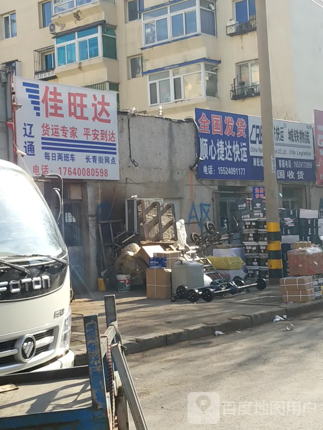 佳旺达(文萃路店)