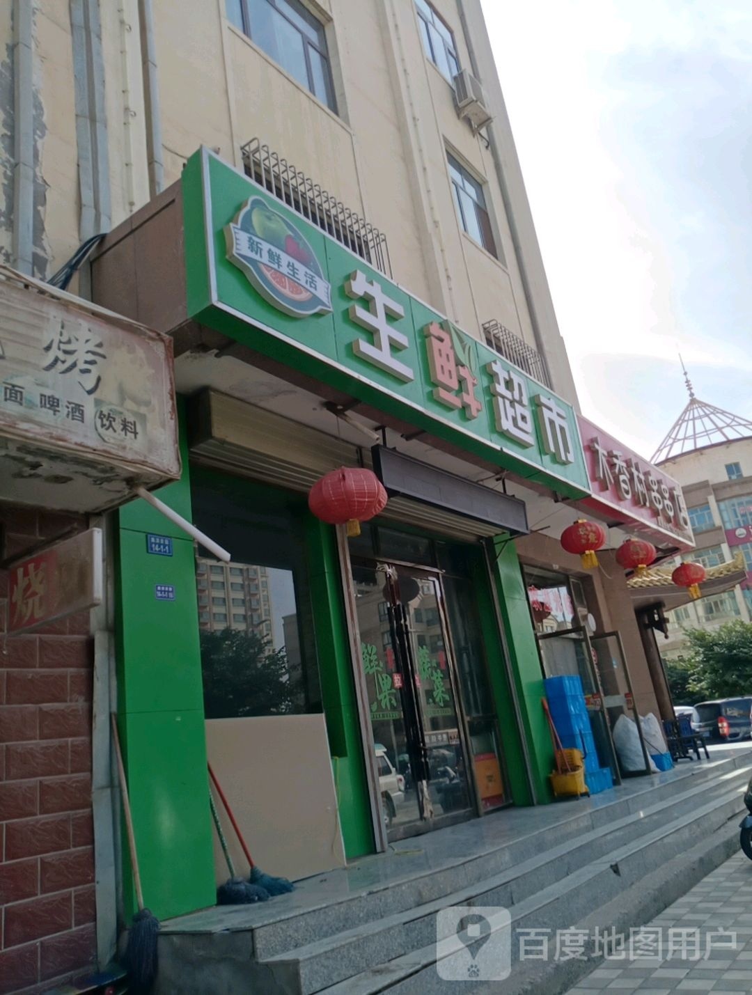 惠家生鲜超市(春光路店)