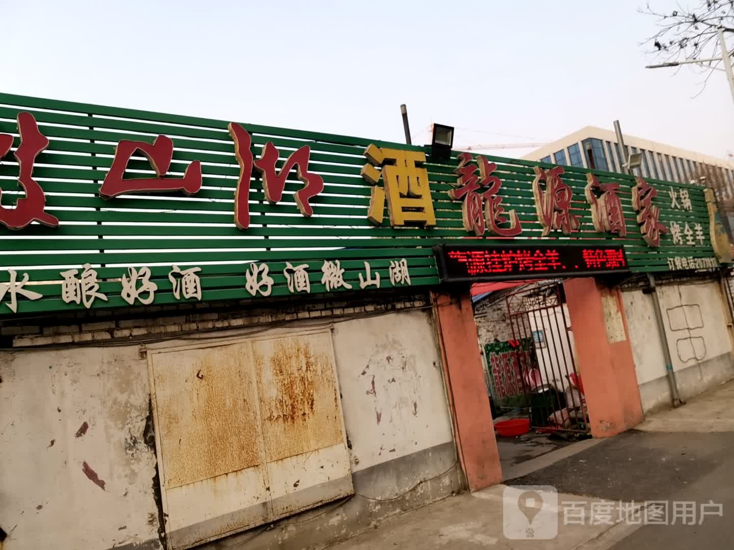 龙源大家(红星西路店)