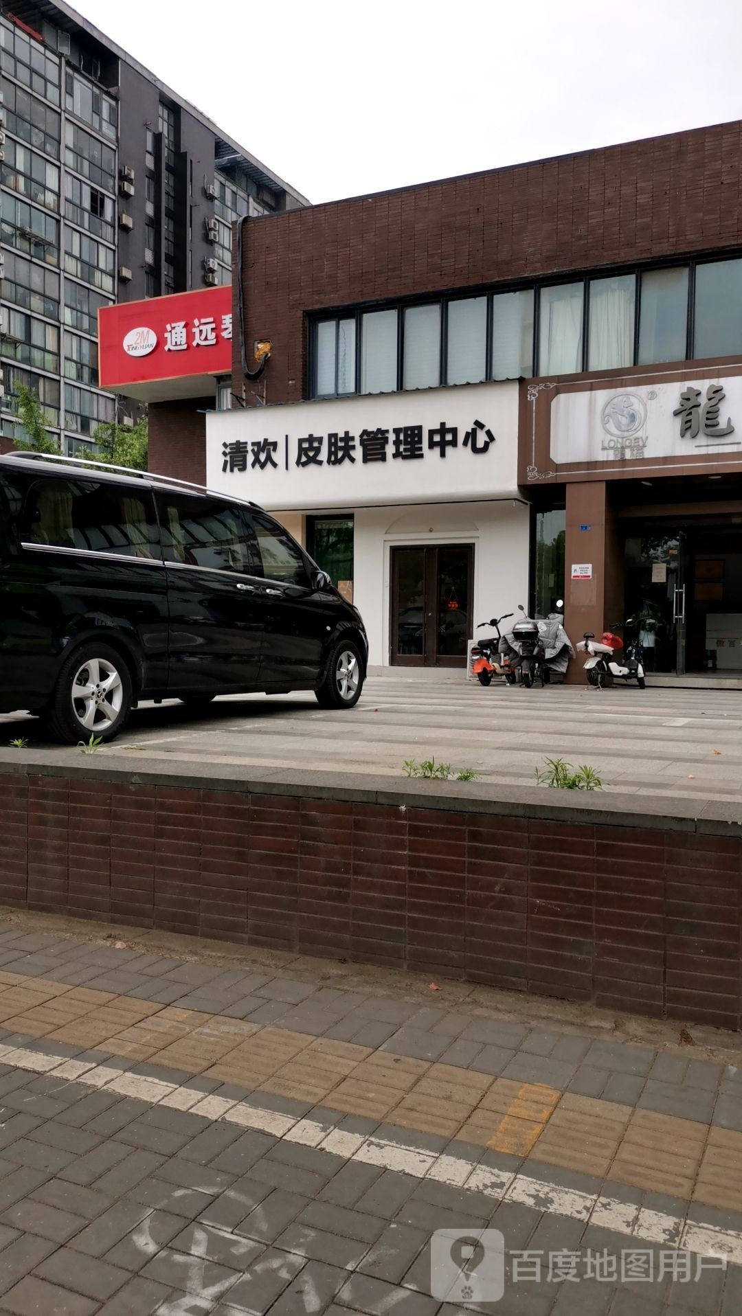 清欢·皮肤管理中新