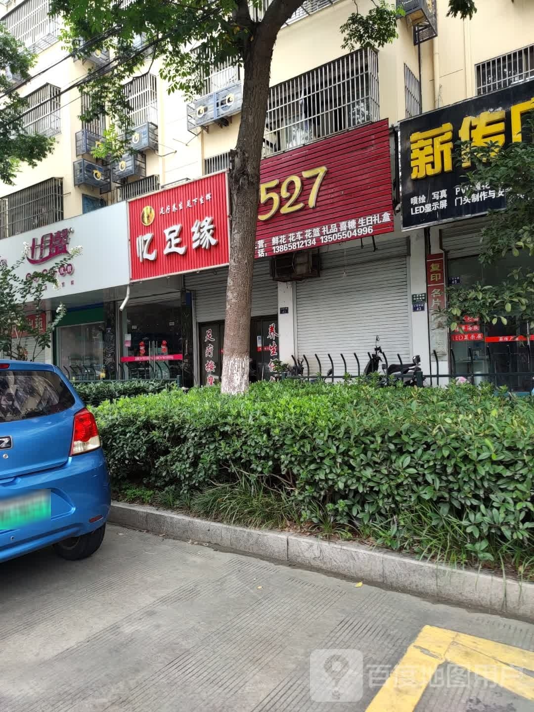 忆足缘