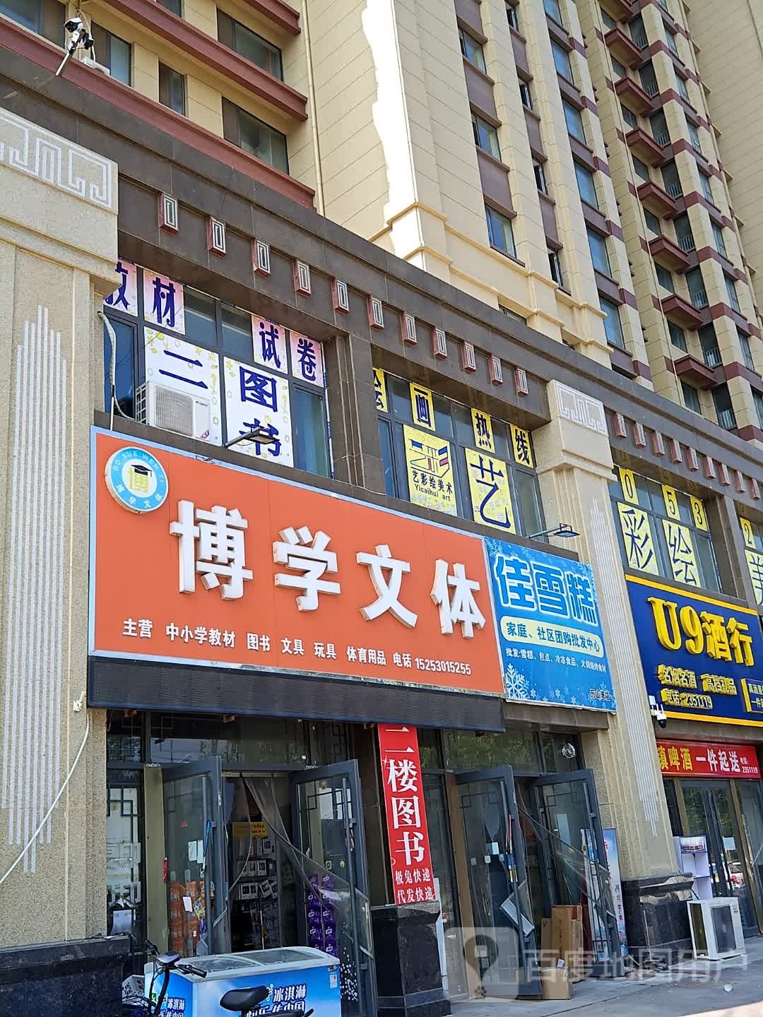 U9酒行