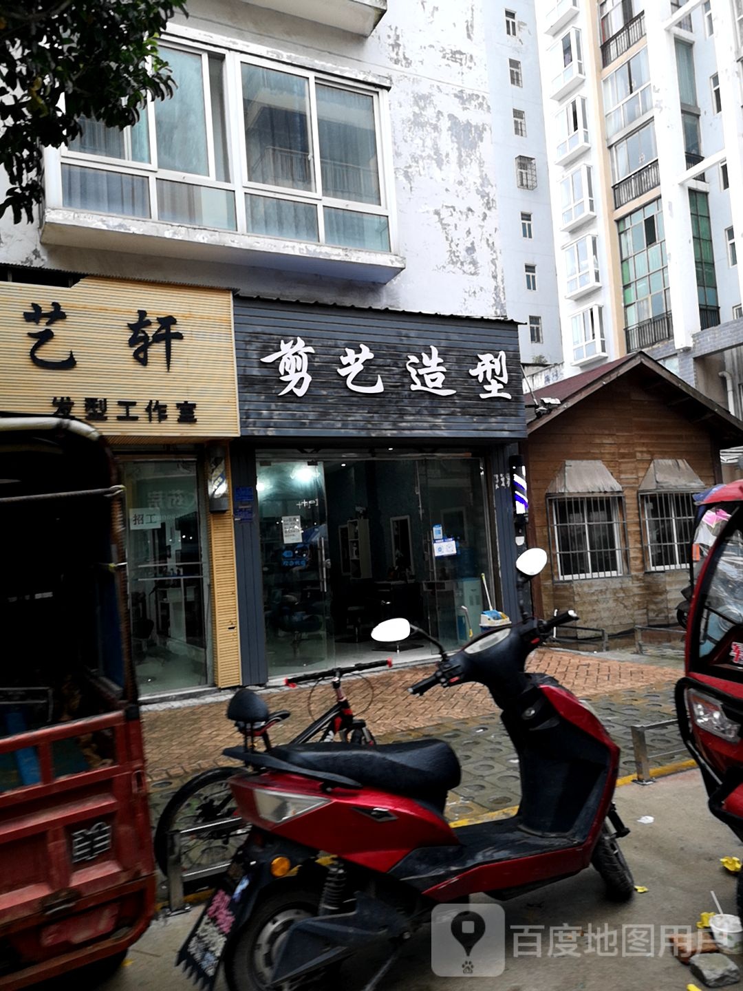 发艺轩发形工作室(茶场村卫生院南)