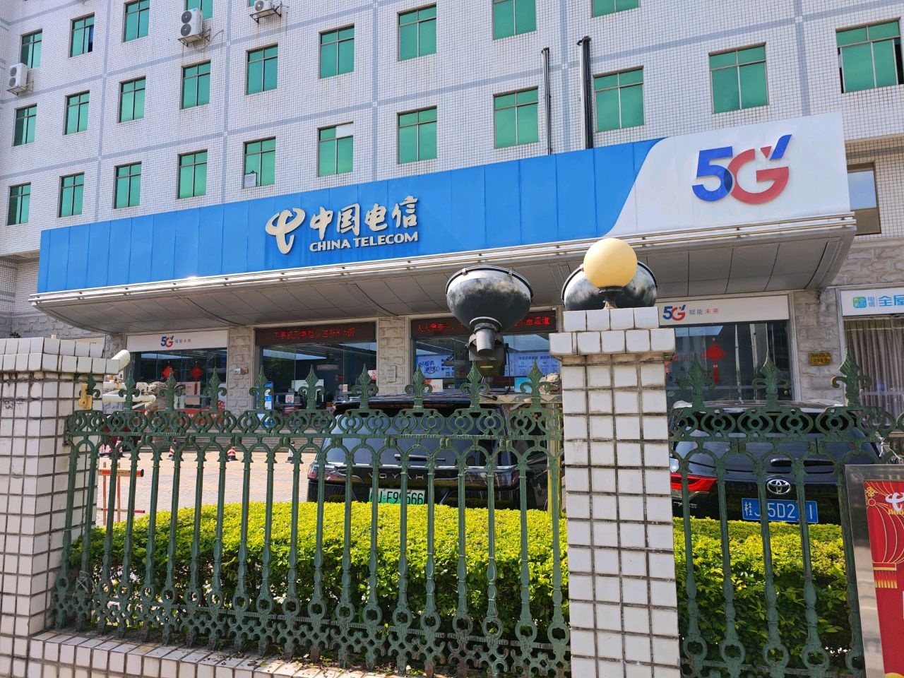 广西壮族自治区电信有限公司贺州市分公司