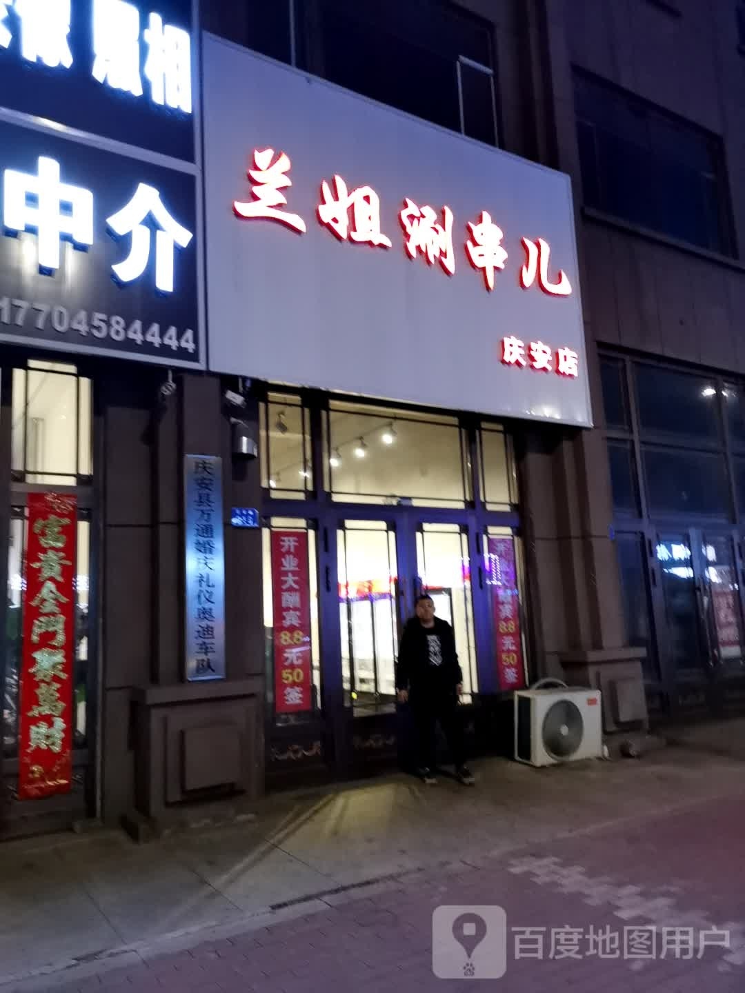 兰郎涮串儿(汇景茗苑店)