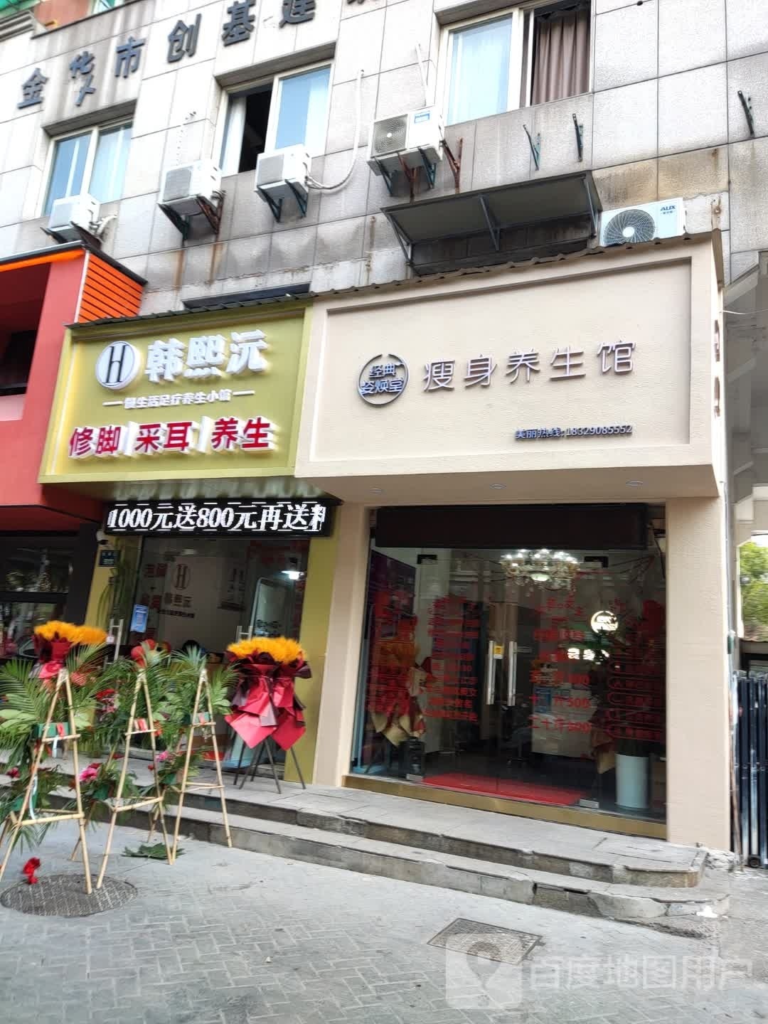 经典姿焕堂瘦身养生馆(东莱路店)