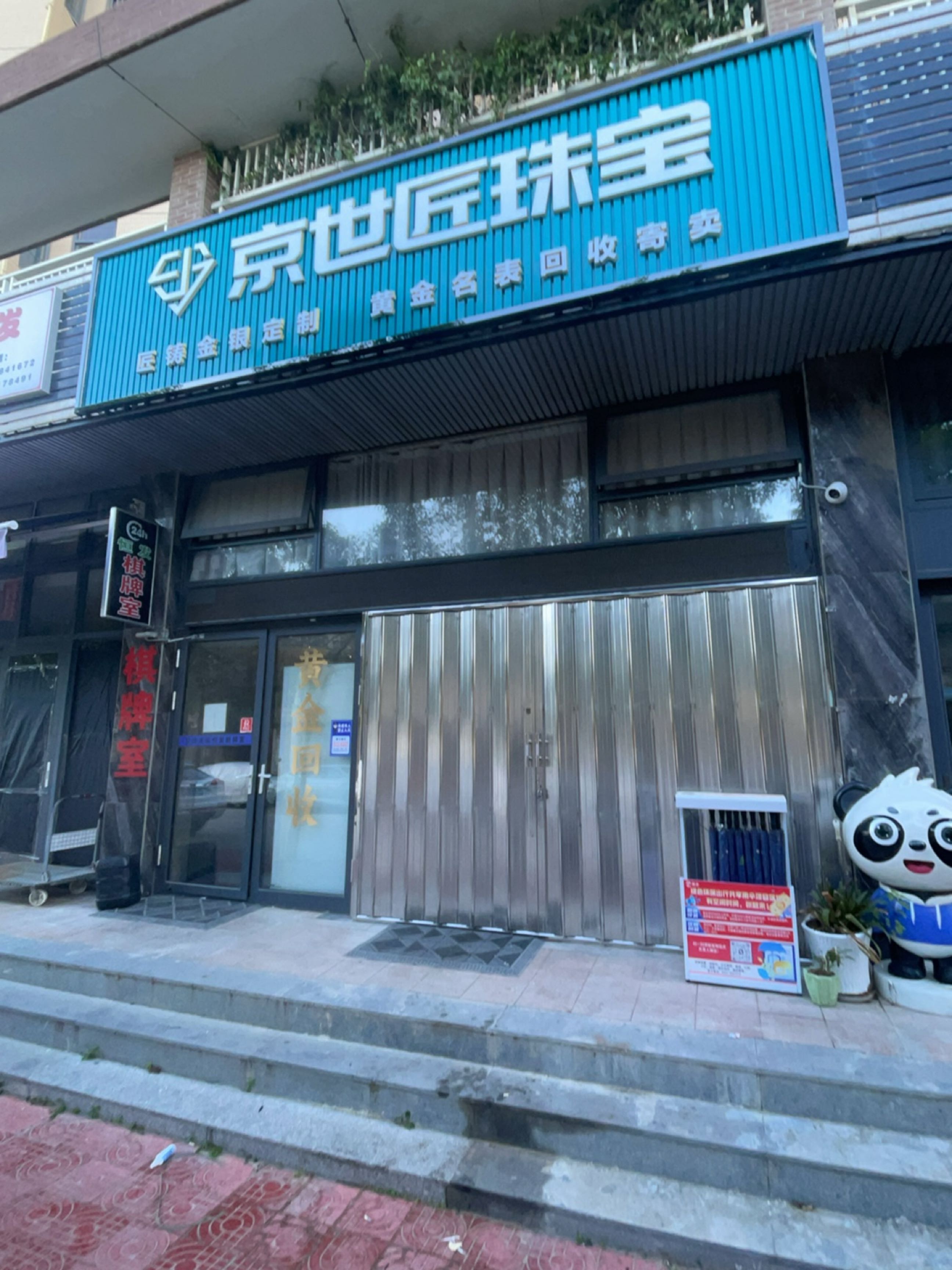 京世匠珠宝(回收寄卖)