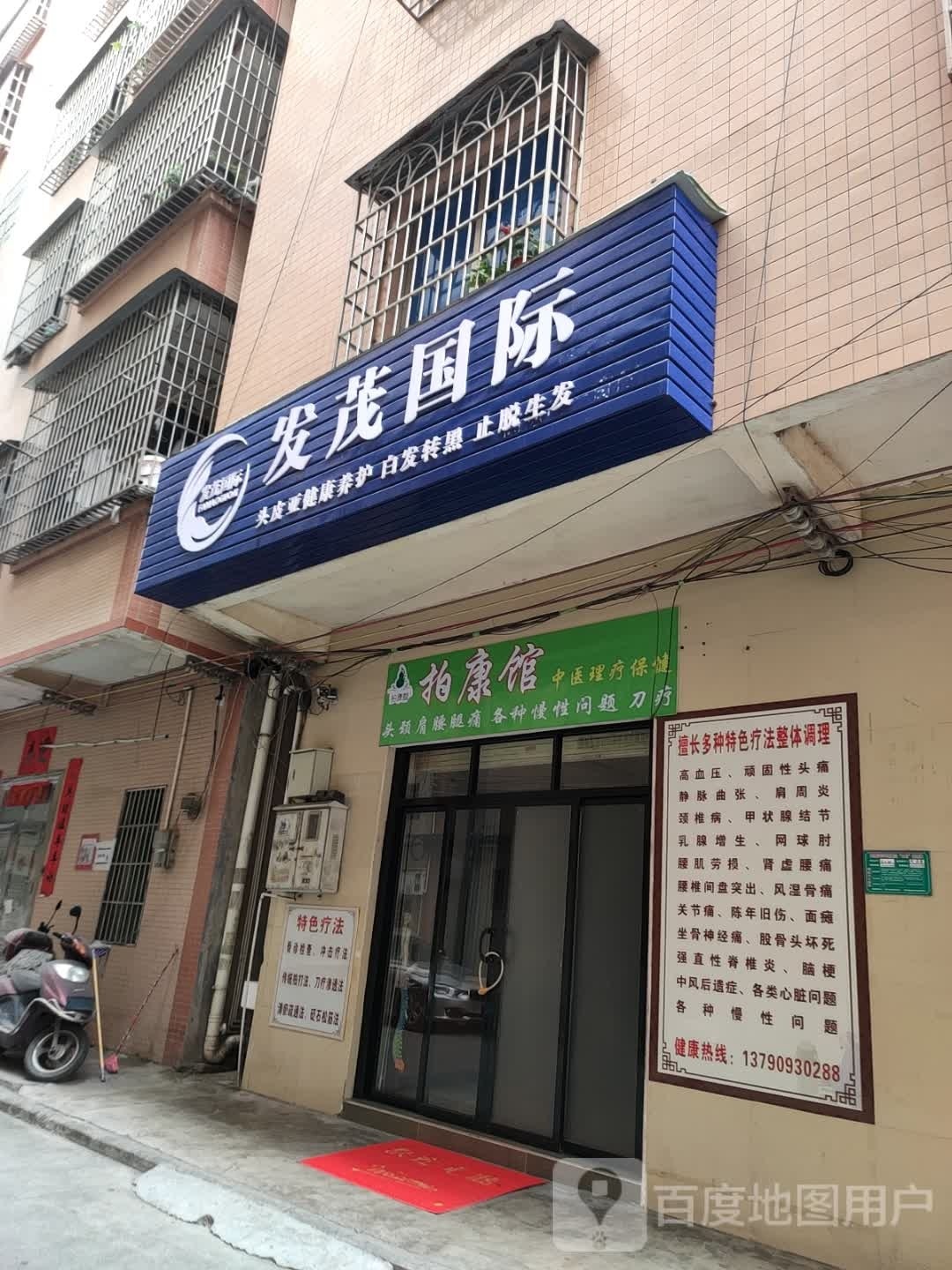拍康馆