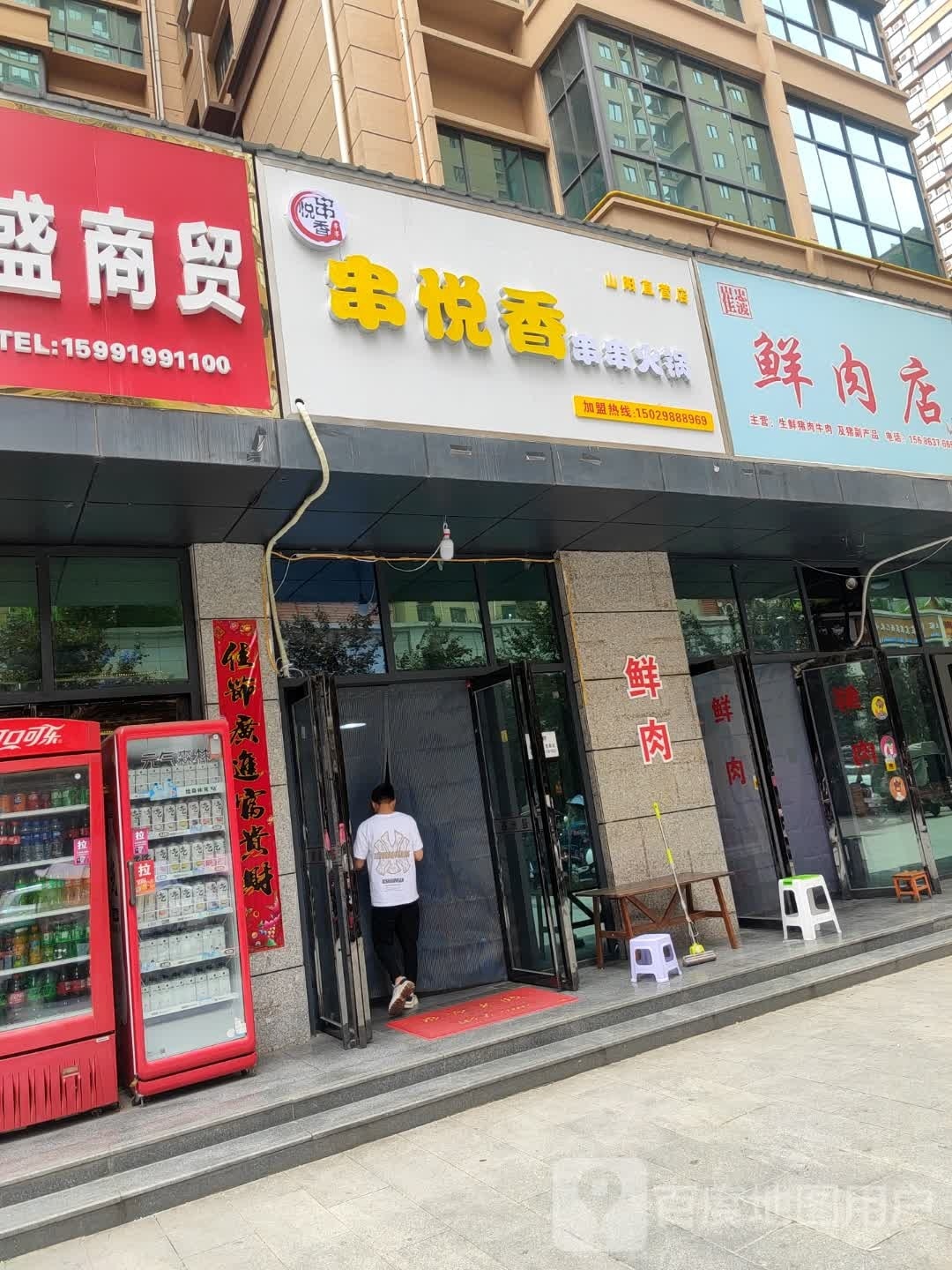 串悦香串串活过