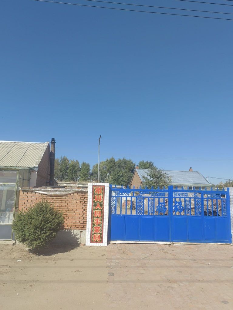 苇塘村