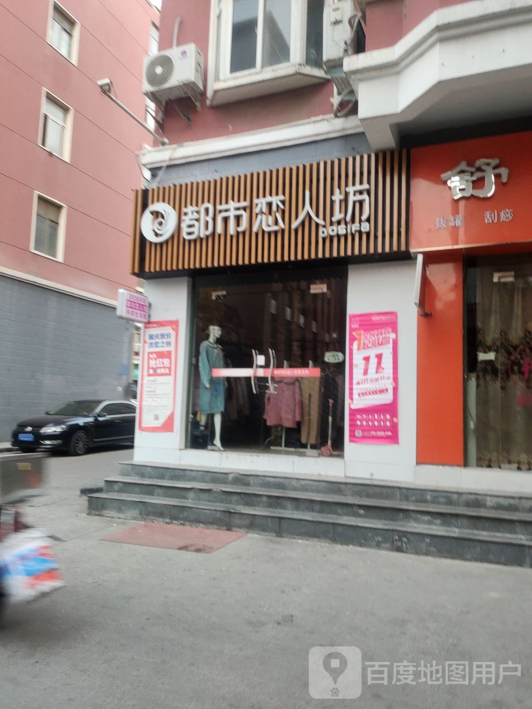 都市恋人坊(十里铺街店)