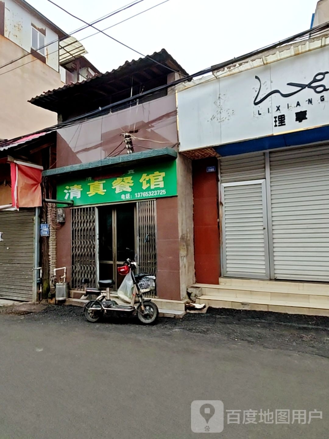 清真小吃店