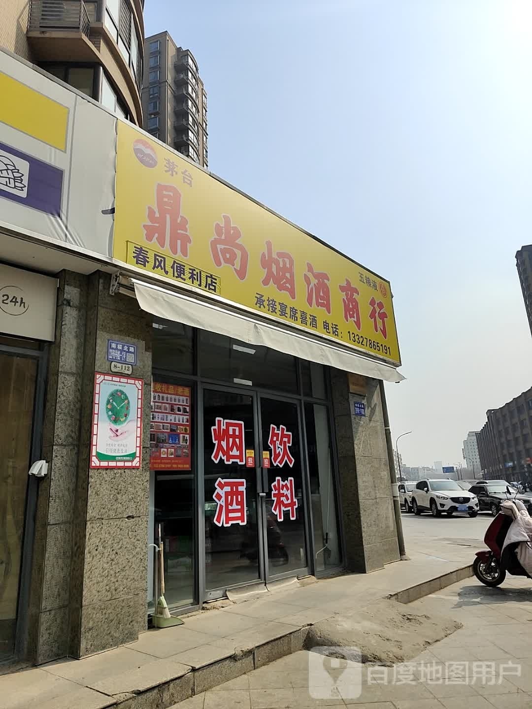 春风时便利店(南极北路店)