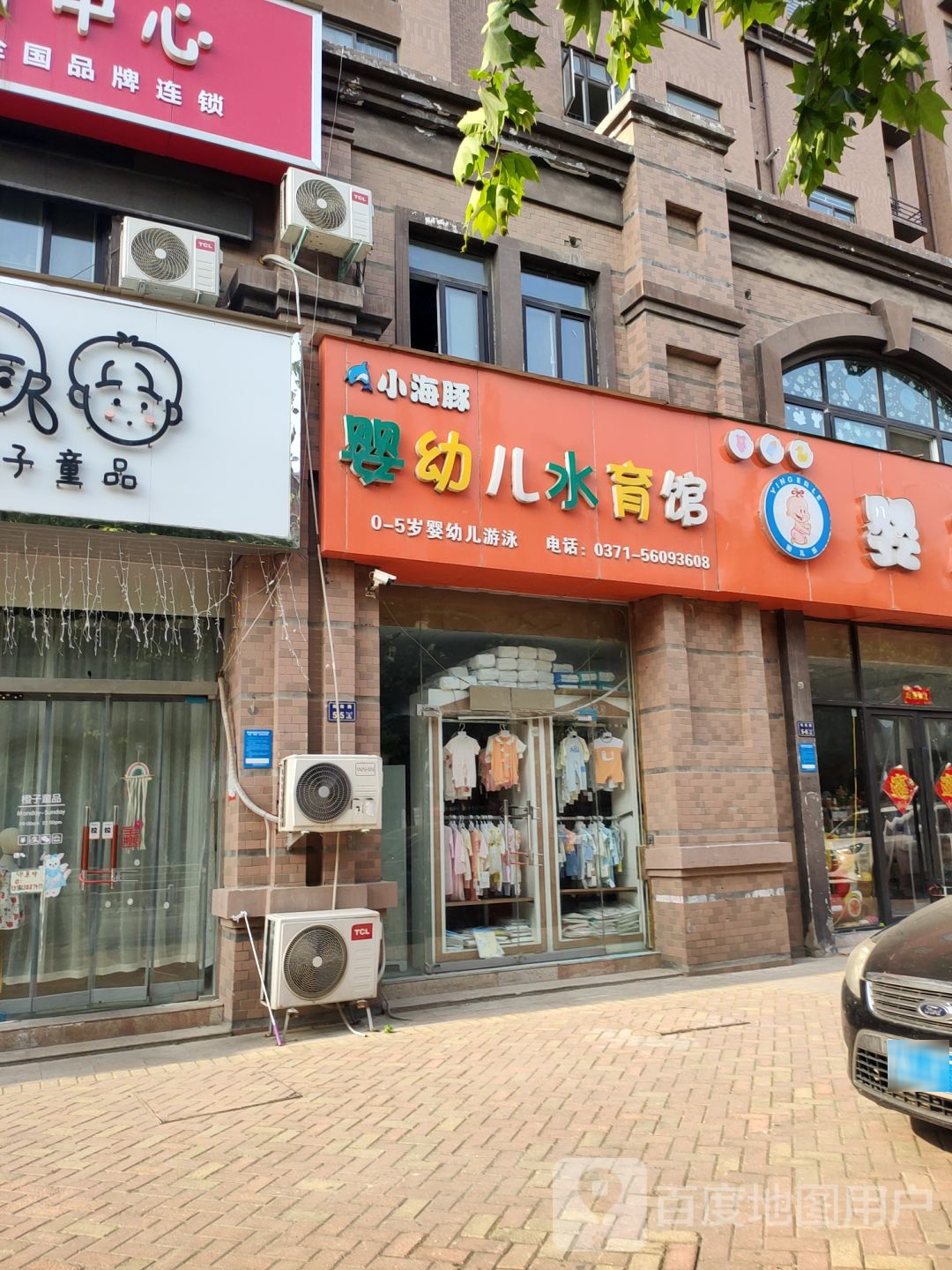 小海豚婴幼儿水育馆(紫英佳苑西)