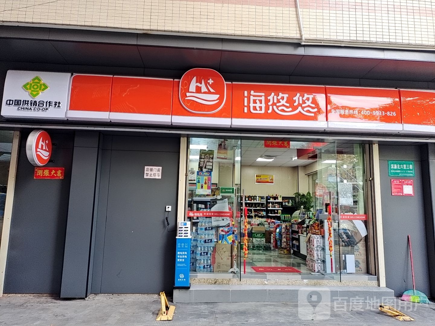 海悠悠木子惠百货