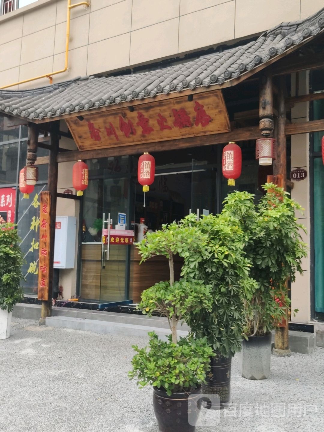 务川创业火锅店