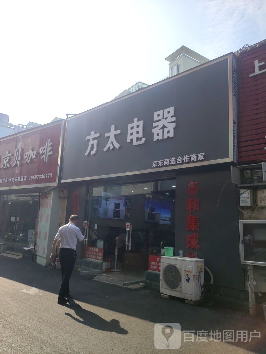 方太电器(陇海东路店)