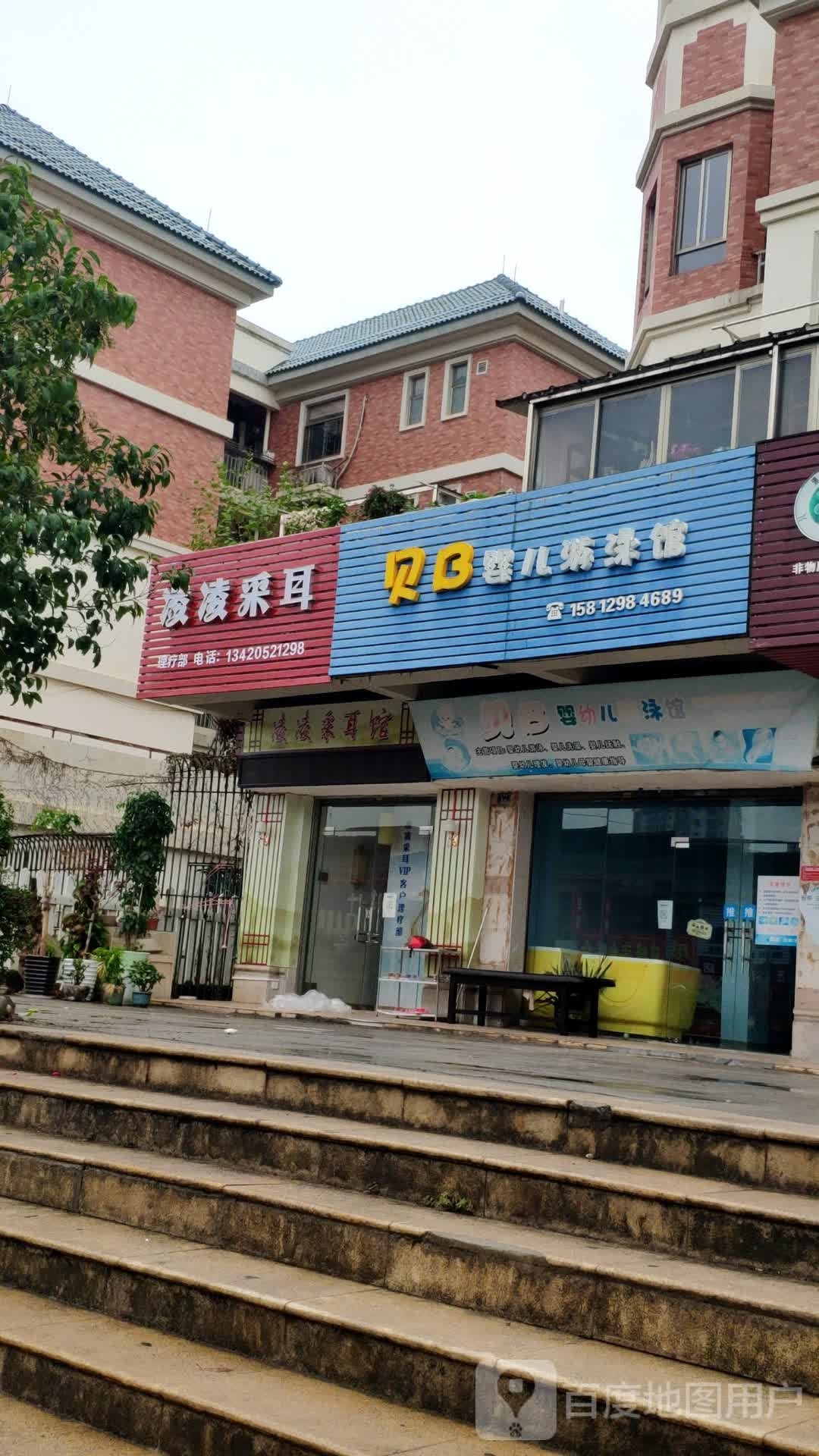 贝B婴儿游泳馆