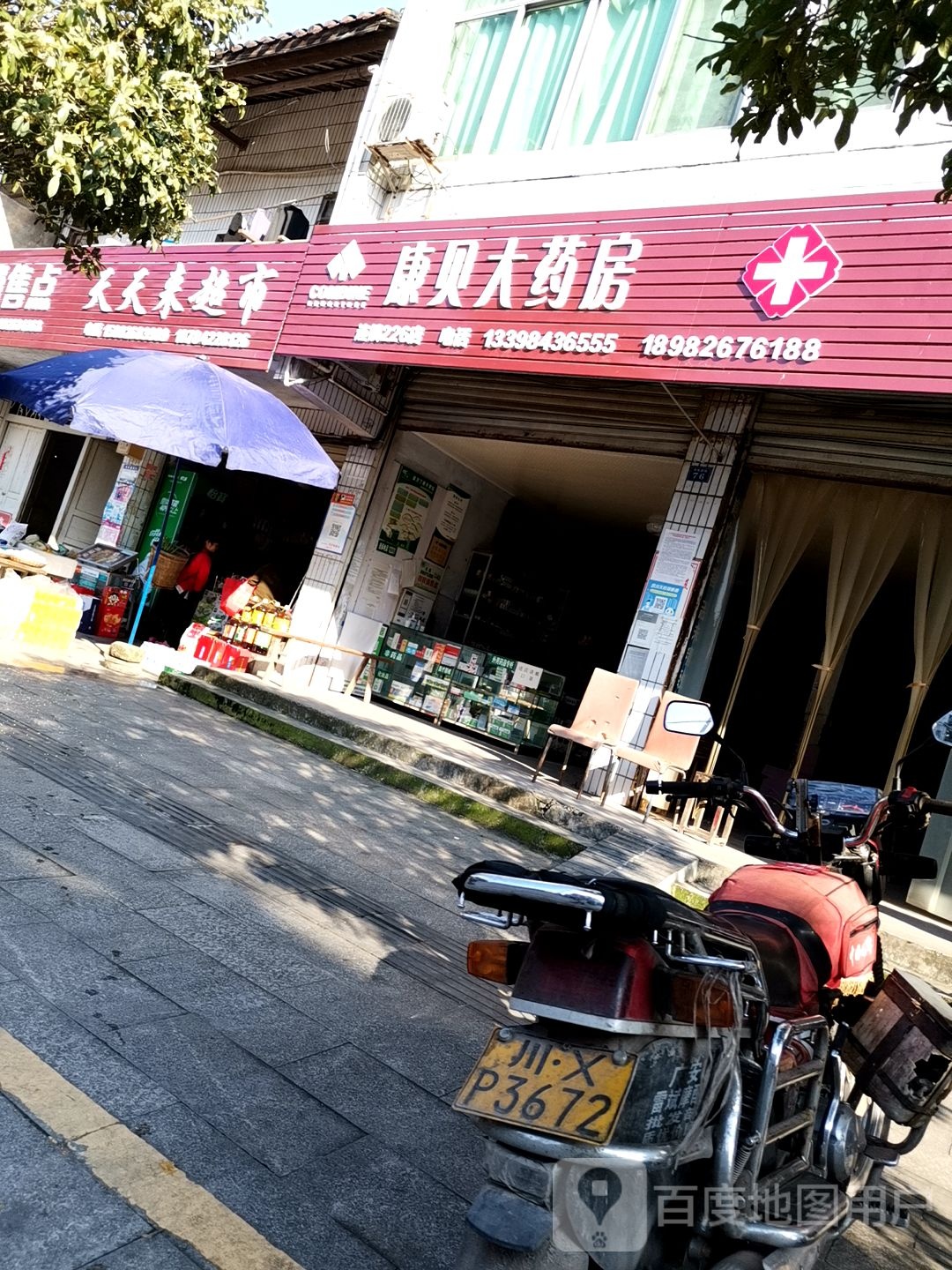 天天来超时(水库路店)