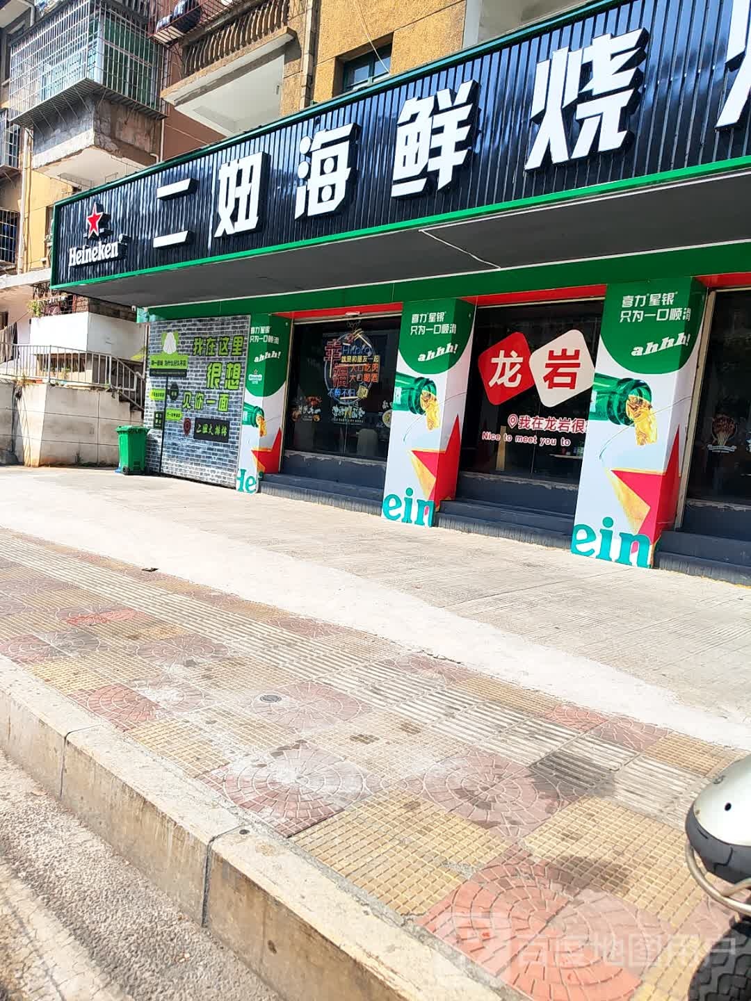 二妞海鲜大排档