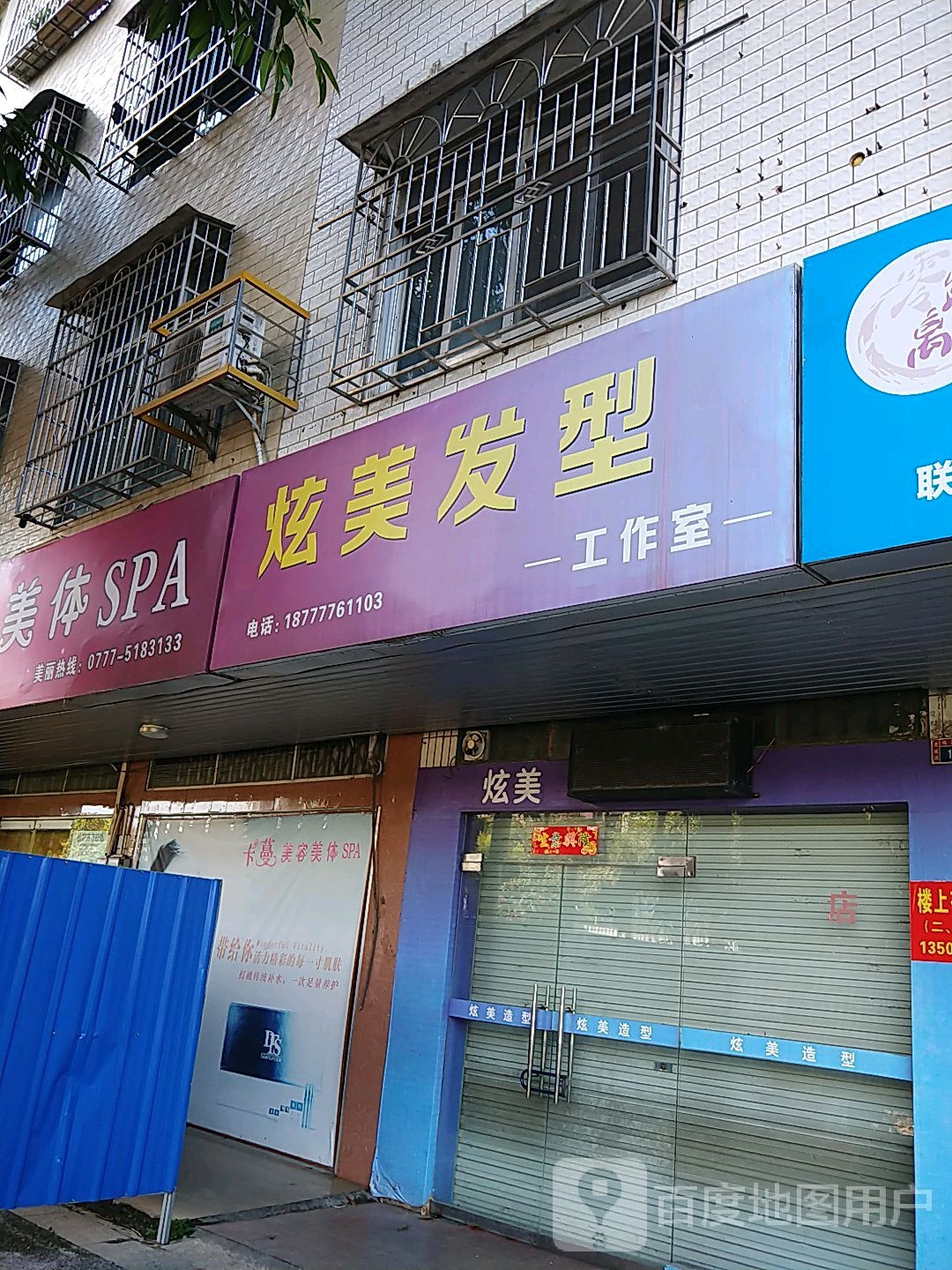 炫美发型工作室