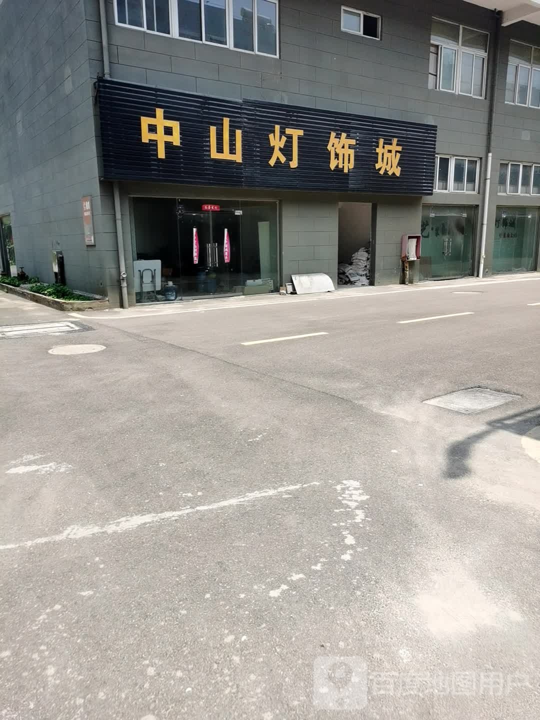 中山灯具城(亿联皖北五金家居城店)