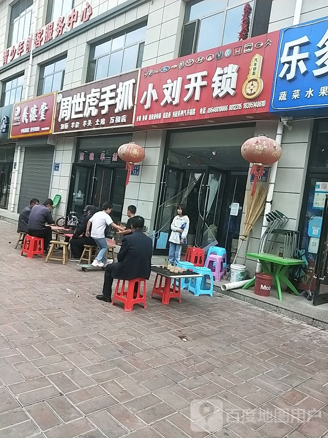 小刘开锁
