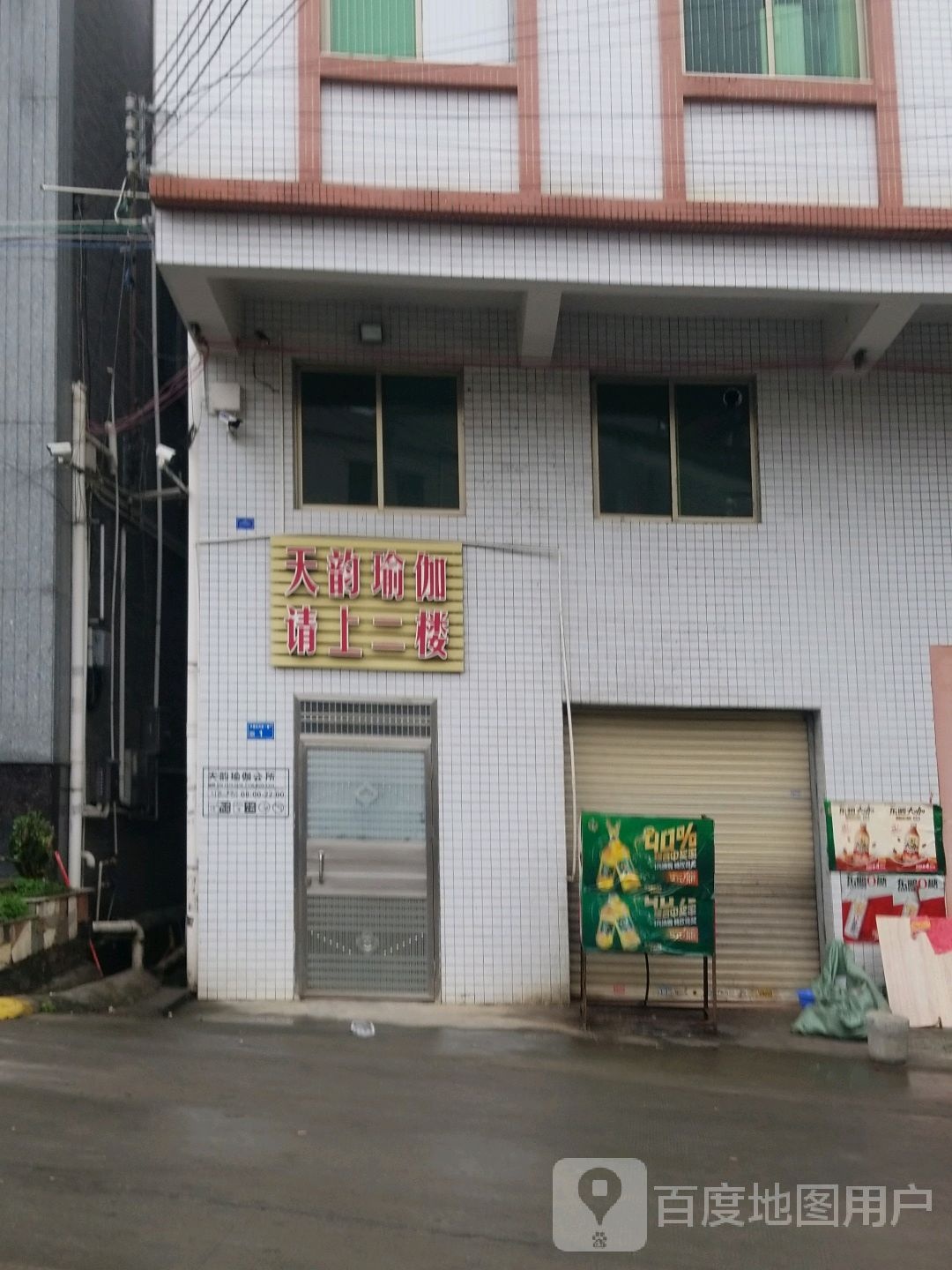 天韵瑜伽会所