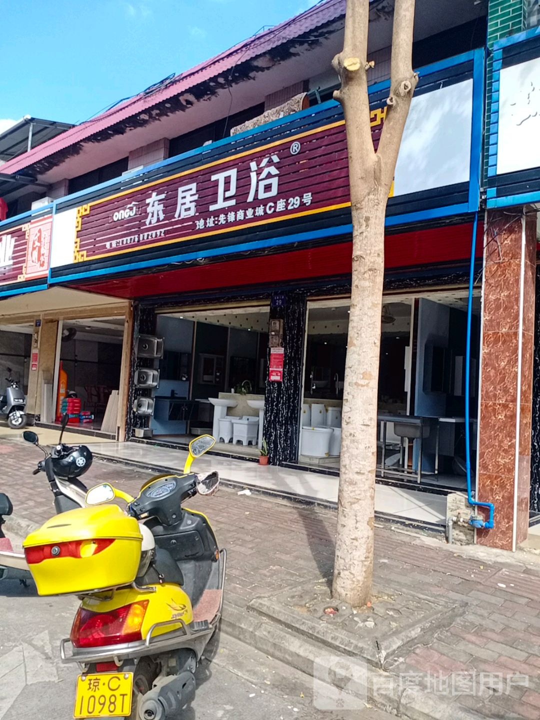 东居卫浴(先锋城店)