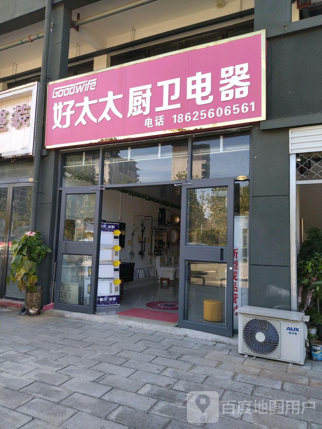 好太太厨卫电器(经十路店)