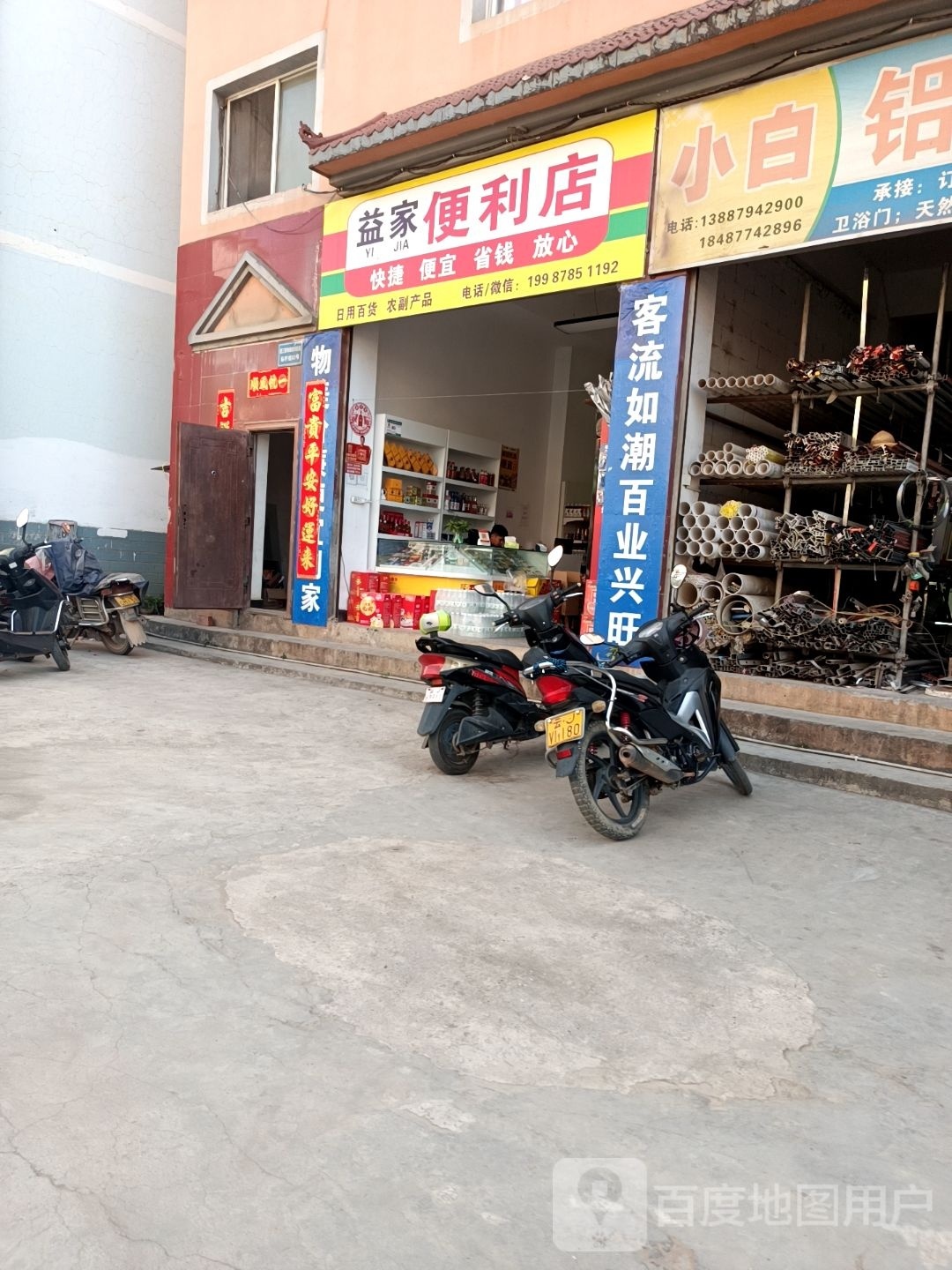 益佳便利店(哈尼大道店)