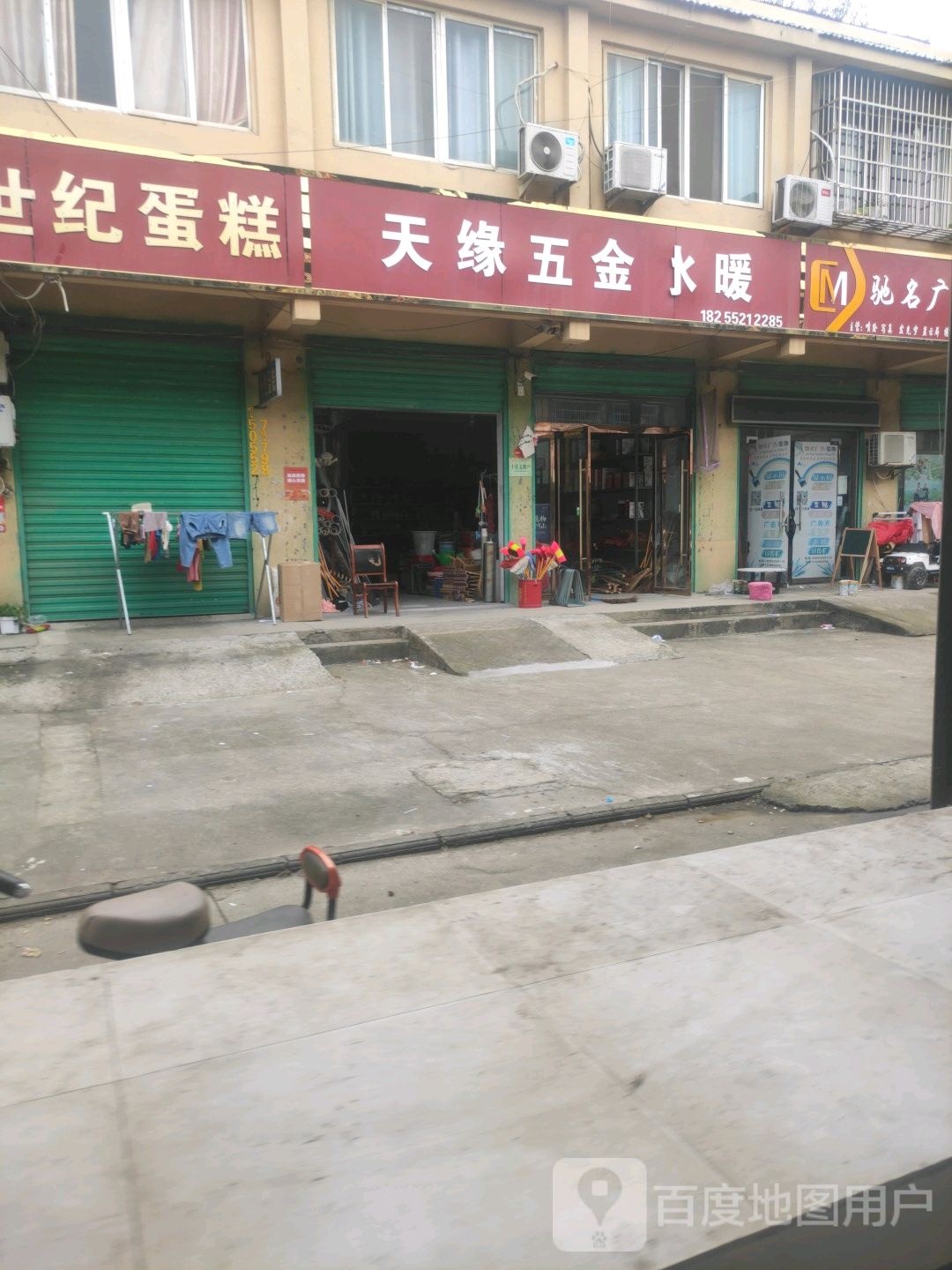 天缘五金店水暖