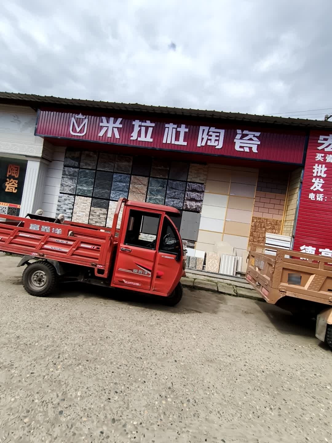 米拉杜陶瓷(宜园路店)