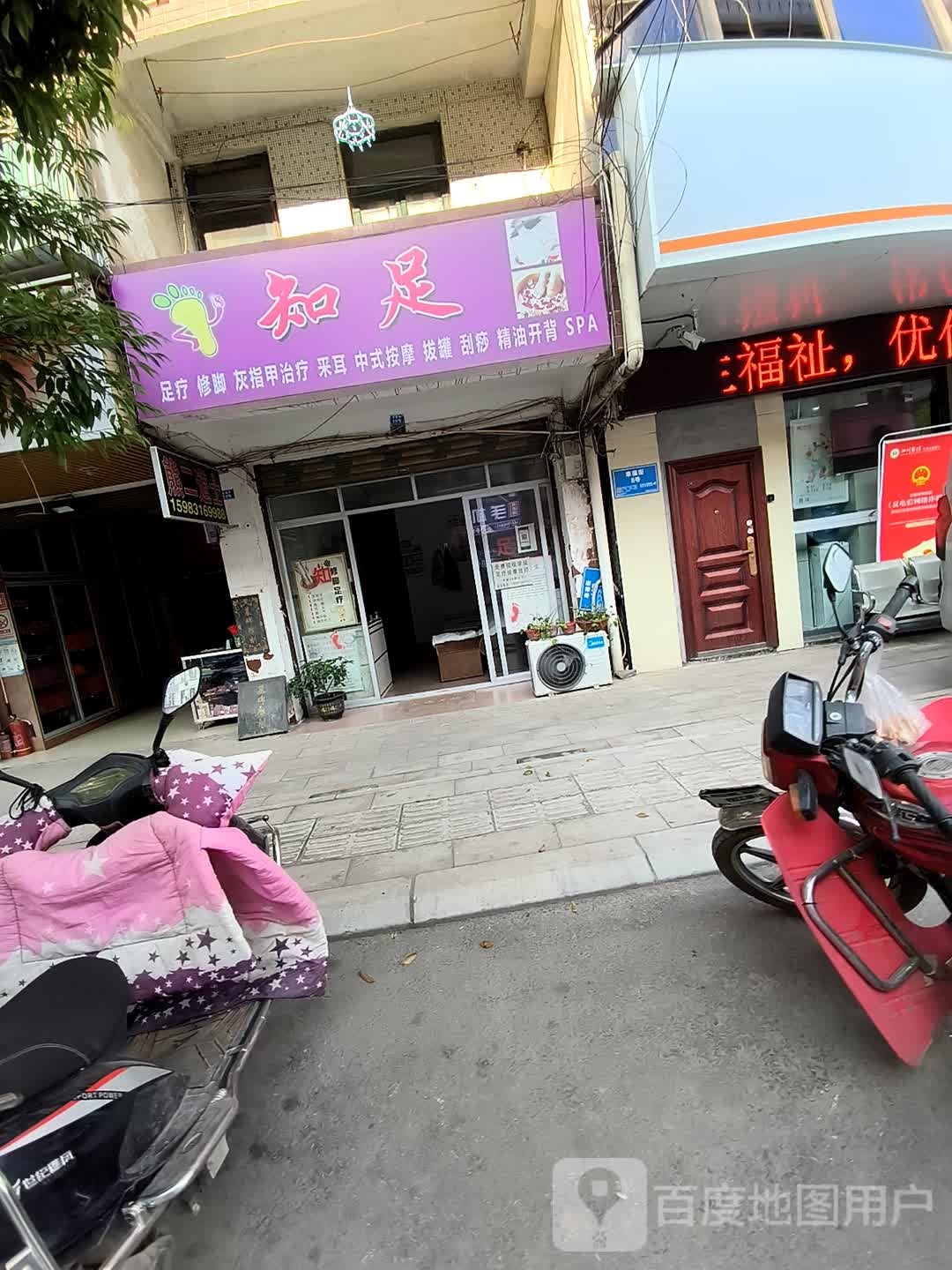 知足