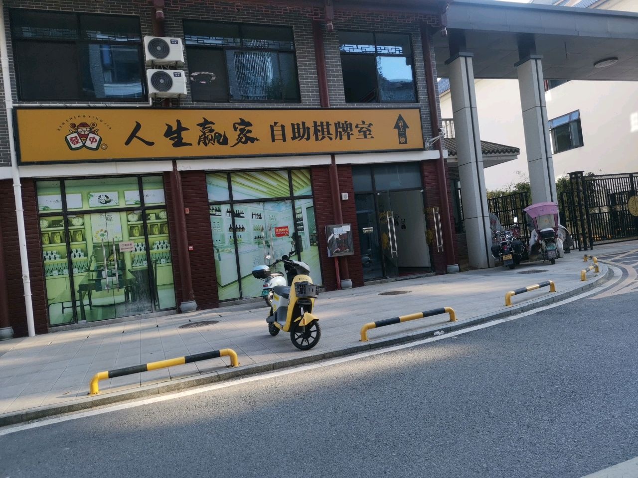 人生赢家24小时自助棋牌室