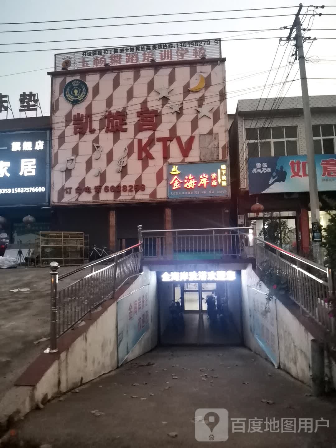 海酒家岸洗浴(东灵线店)