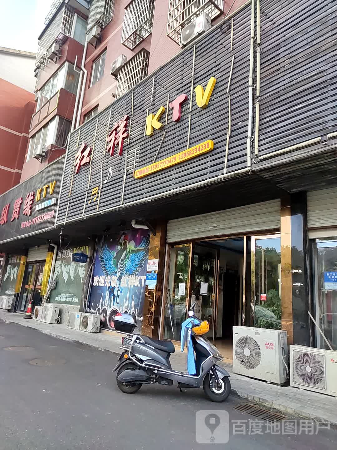 红祥KTV(难浔店)