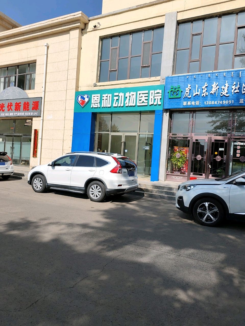 虎山东新建社区卫生服务站