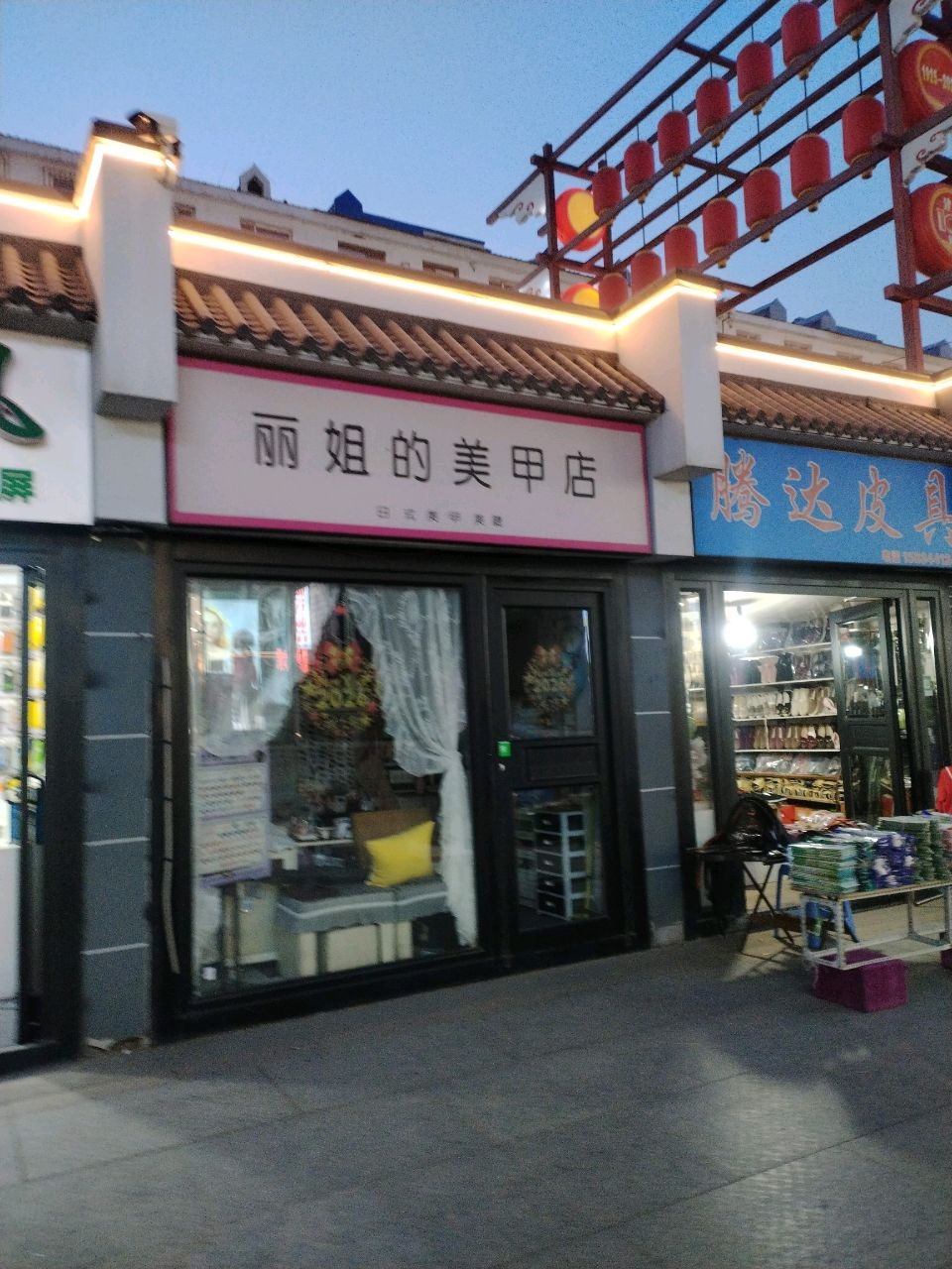 丽姐的美甲店