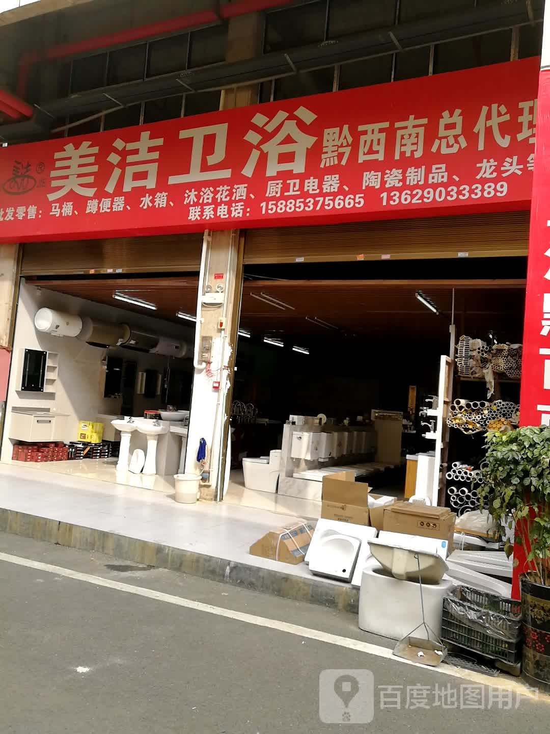 美洁卫浴黔西南总代理(S309店)