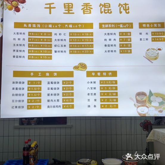 千里香馄饨