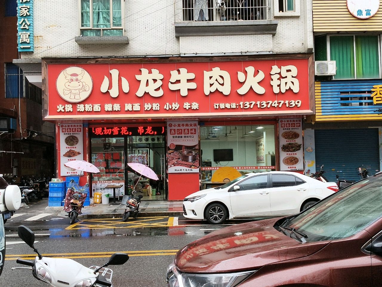 小龙牛肉火锅(常平店)